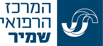 הרכז הרפואי שמיר