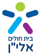 בית חולים אלי"ן